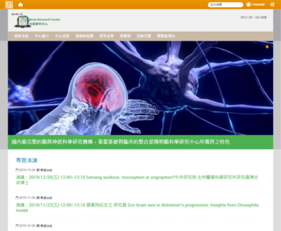 陽明大學腦科學研究中心 BRC-NYMU