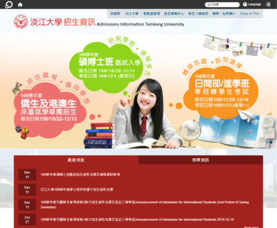 淡江大學-招生組暨招生資訊網
