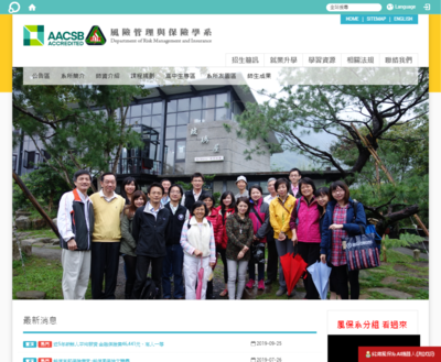 風險管理及保險學系
