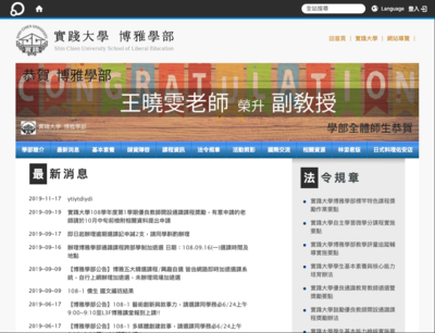 實踐大學博雅學部