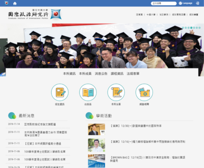 中興大學國際政治研究所