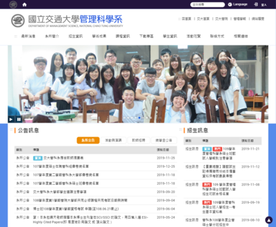 交通大學管理科學系