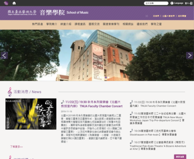 臺北藝術大學音樂學院