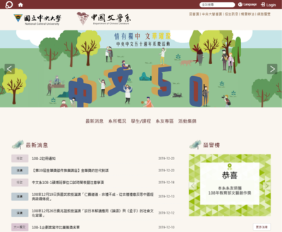 中央大學中國文學系