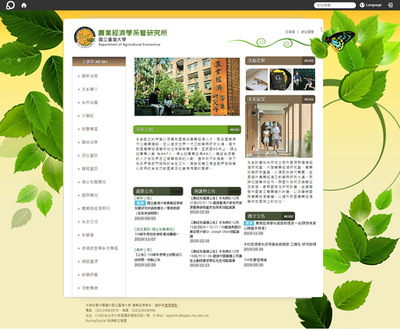 臺灣大學農業經濟學系