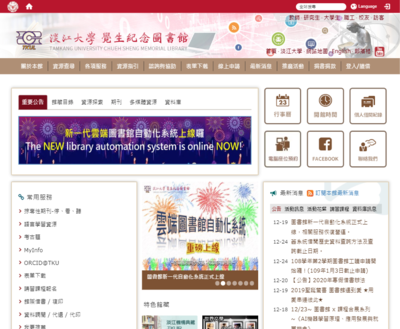 淡江大學 覺生紀念圖書館