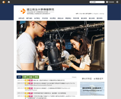 政治大學, 傳播學院