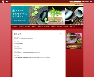 南華大學 自然醫學研究推廣中心