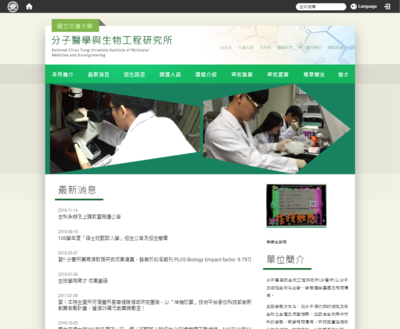 交通大學分子醫學與生物工程所
