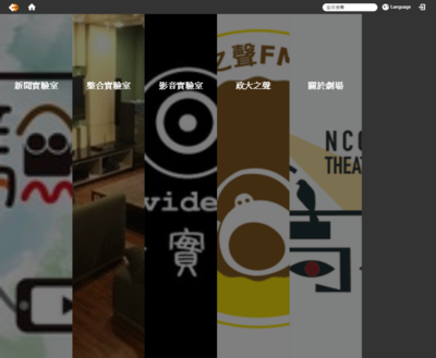 政治大學,傳播學院實驗中心