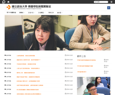 政治大學, 傳播學院新聞實驗室