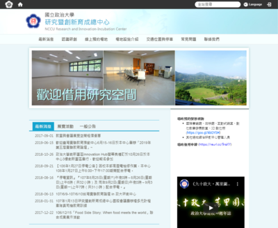 政治大學, 研究暨創新育成總中心