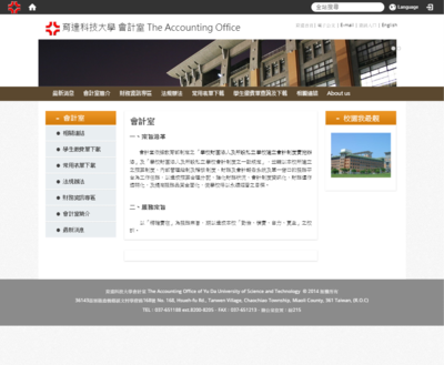 育達科技大學 會計室