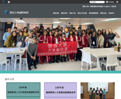 靜宜大學-國際學院