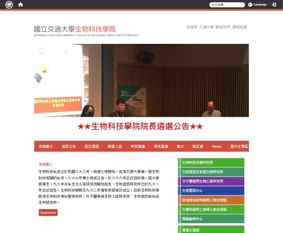 交通大學-生物科技學院