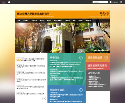 臺灣大學國家發展研究所
