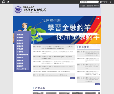 交通大學 財務金融研究所