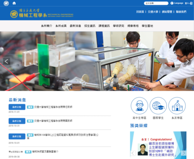 交通大學 機械工程學系