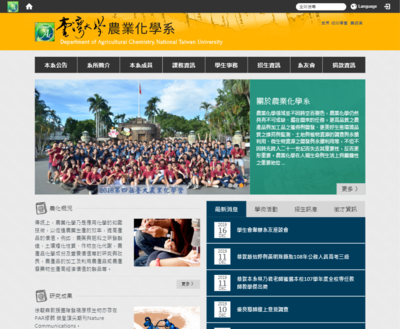 臺灣大學 農業化學系