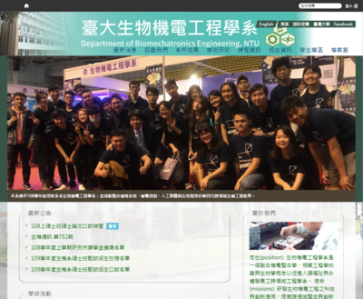 臺灣大學-生物產業機電工程學系