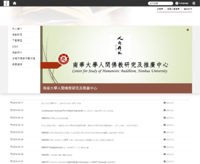南華大學 人間佛教研究及推廣中心