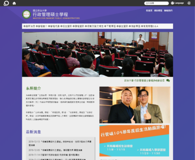 政治大學,-社科院-行政管理碩士學程