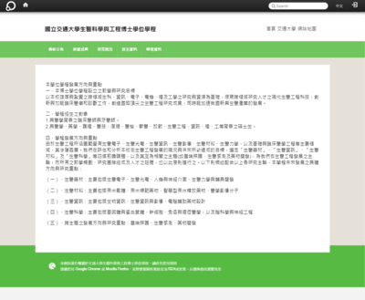 交通大學-生醫科學與工程博士學位學程