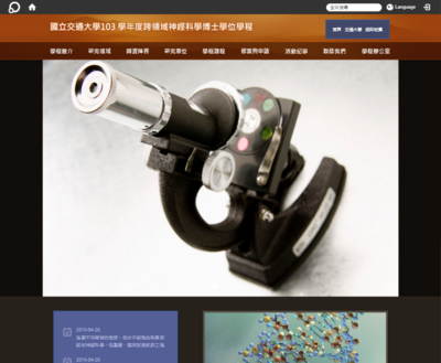 交通大學-跨領域神經科學博士學位學程