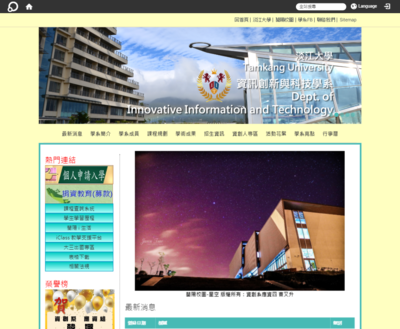 淡江大學蘭陽校區-資訊創新與科技學系