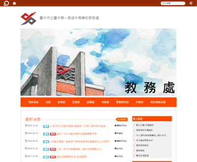 臺中一中 教務處