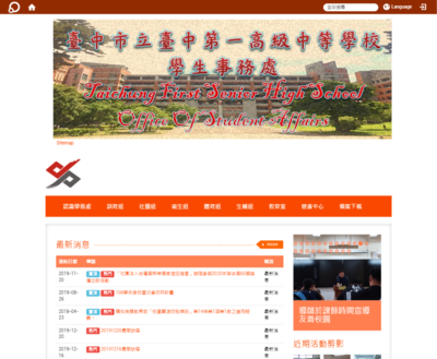 臺中一中 學務處