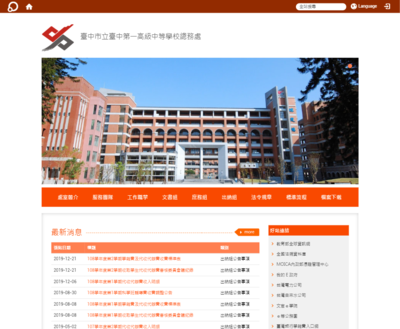 臺中一中 總務處