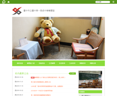 臺中一中 輔導室