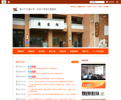 臺中一中圖書館