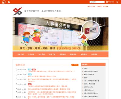 臺中一中-人事室