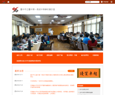 臺中一中-主計室