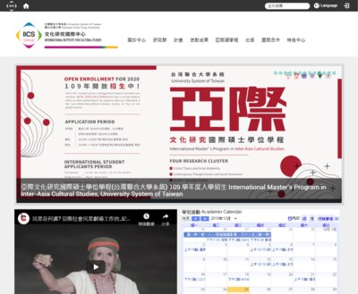 交通大學/臺灣聯合大學系統 文化研究國際中心