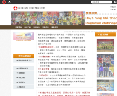 育達科技大學 體育室