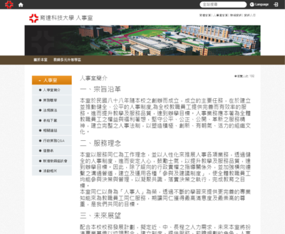 育達科技大學人事室