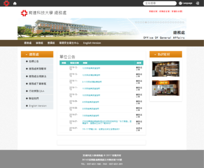 育達科技大學 總務處