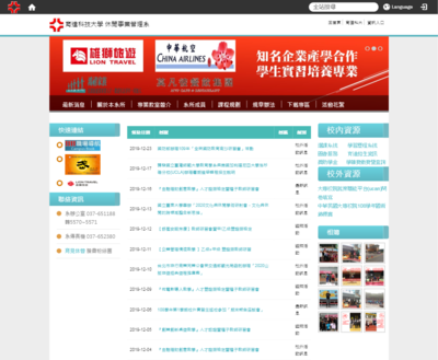 育達科技大學 休閒事業管理系