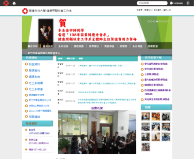 育達科技大學 健康照顧社會工作系