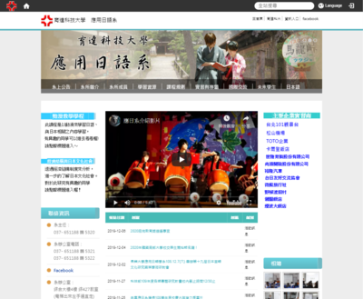 育達科技大學 應用日語系