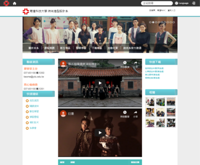 育達科技大學 時尚造型設計系