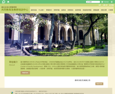 臺灣大學,-醫學院-共同教育及教師培訓中心