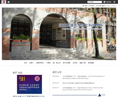 臺灣大學-生化科技系