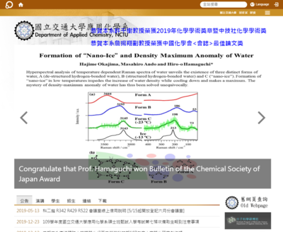 交通大學 應用化學系