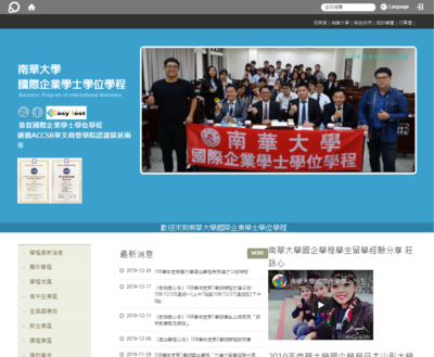 南華大學-國際學士學位學程