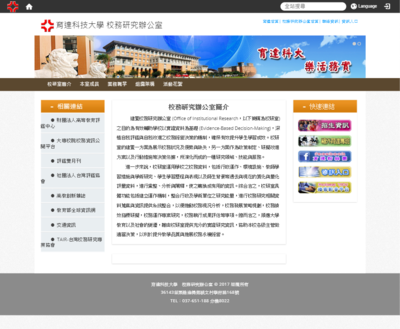 育達科技大學 校務研究辦公室