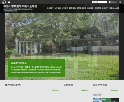 東海大學-景觀系高中生專區